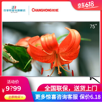 長(zhǎng)虹70寸