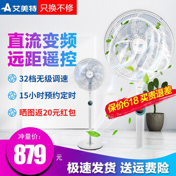 遙控落地扇，清涼又省電