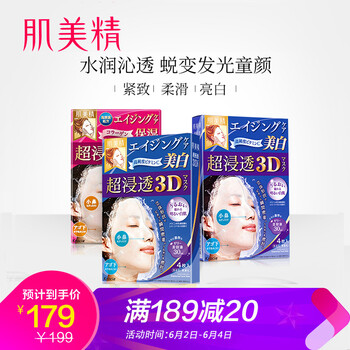 日本肌美精3d面膜