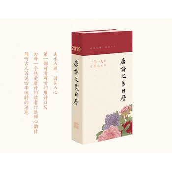 唐詩(shī)之美日歷