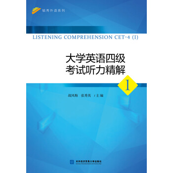 大學(xué)四級聽力