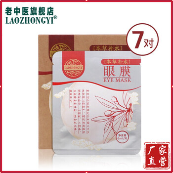 老中醫(yī)七草眼霜