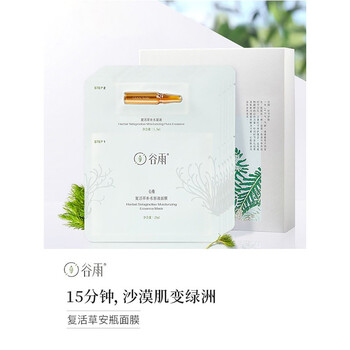 谷雨面膜控油平衡，補水保濕，細(xì)致毛孔，舒緩修復(fù)