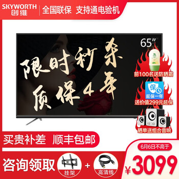 創(chuàng)維65M9