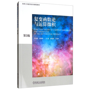 復(fù)變函數(shù)論