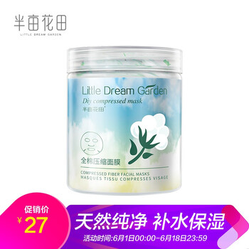mask壓縮面膜