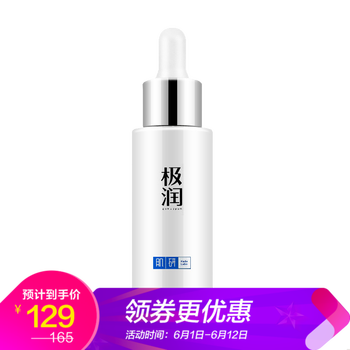 極潤精華素