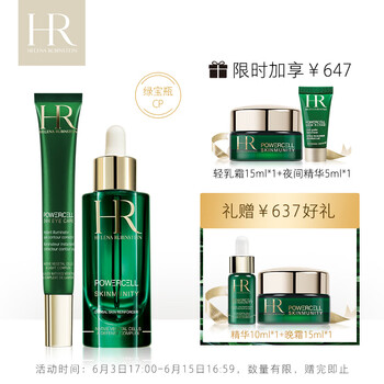 赫蓮娜禮盒