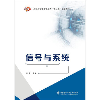 信號(hào)與系統(tǒng)
