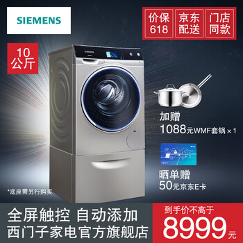 西門子（SIEMENS） 滾筒式 全自動(dòng) 洗衣機(jī) WM14U8690W