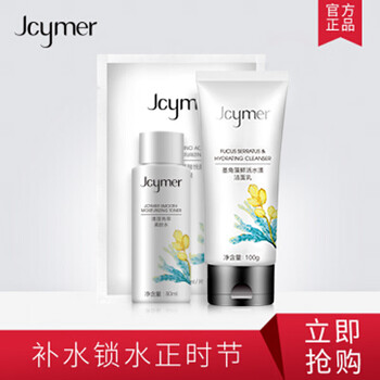 肌詩(shī)美（jcymer）套裝/禮盒細(xì)致毛孔，舒緩鎮(zhèn)靜，提拉緊致，保濕，補(bǔ)水，深層清潔