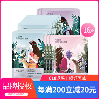 自然堂面膜控油平衡，細致毛孔，補水保濕，舒緩修復，提亮膚色