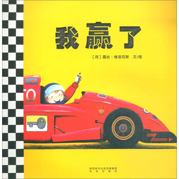 我贏了