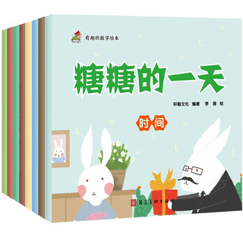 有趣的數(shù)學(xué)繪本
