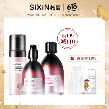 私信套裝/禮盒美白，淡化黑眼圈，抗皺，保濕，淡斑，補(bǔ)水