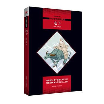 老子