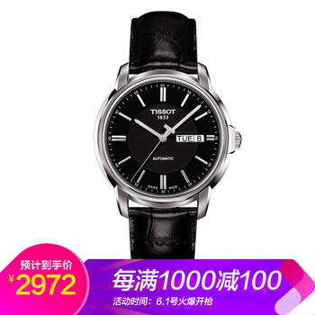 天梭機械夜光