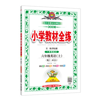 全練六年級上人教版