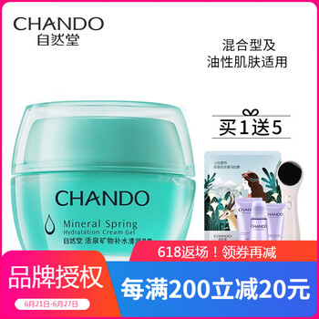 自然堂乳液/面霜控油平衡，保濕，補(bǔ)水