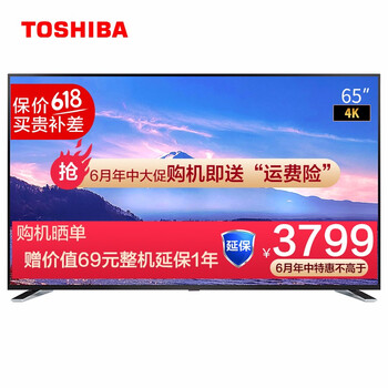 東芝（TOSHIBA） 65U5850C 65英寸 LED電視，4K超清電視，大屏電視，人工智能電視