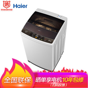 海爾（Haier） 波輪式 全自動 洗衣機(jī) XQB100-M21JDB