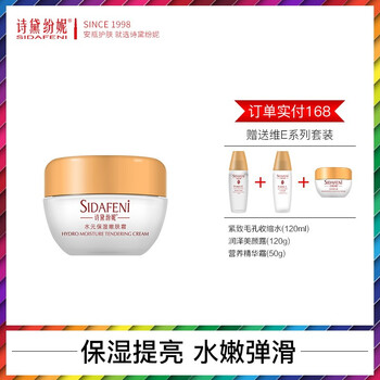 詩(shī)黛紛妮（SIDAFENi）乳液/面霜滋潤(rùn)，提拉緊致，保濕