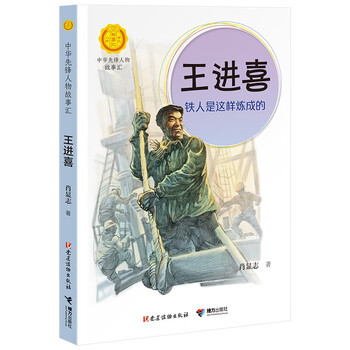中華人物故事