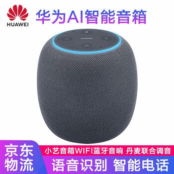 HUAWEI無線音箱