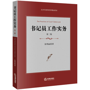書記員