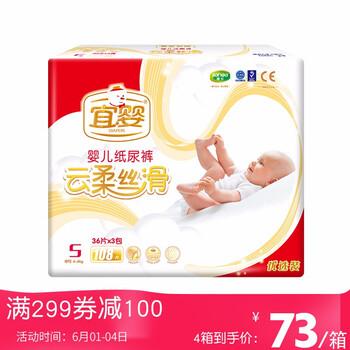宜嬰 紙尿褲