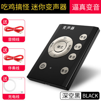 手機變音器