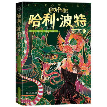 哈利波特與密室