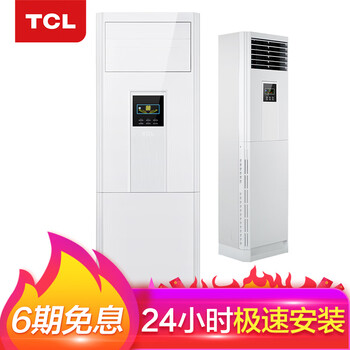 TCL 5匹及以上 立柜式 空調(diào) KFRd-120LW/C23S