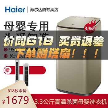海爾（Haier） 迷你型 全自動 洗衣機(jī) MBM33-R178