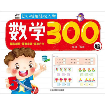 數(shù)學(xué)幼小