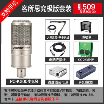 得勝（TAKSTAR）  懸掛式 麥克風(fēng) K200+客所思究極直播套裝