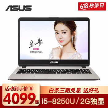 華碩（ASUS） Y5000UB  15.6英寸 筆記本
