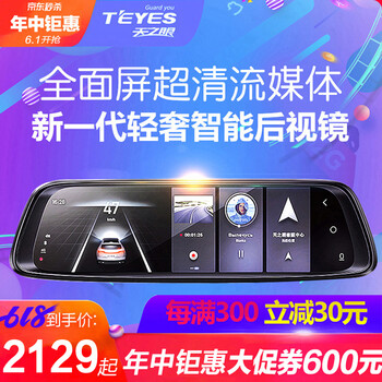 天之眼（T-EYES）行車記錄儀8英寸及以上