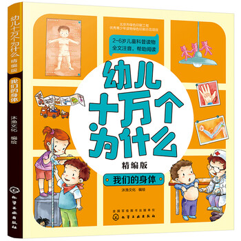 幼兒十萬個(gè)為什么版