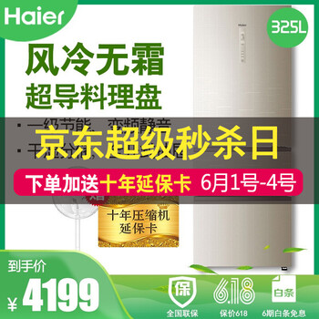 海爾三門彩晶冰箱