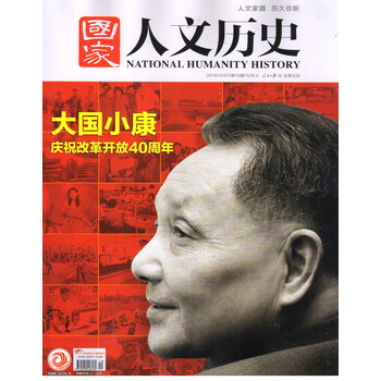 國(guó)家人文歷史2018