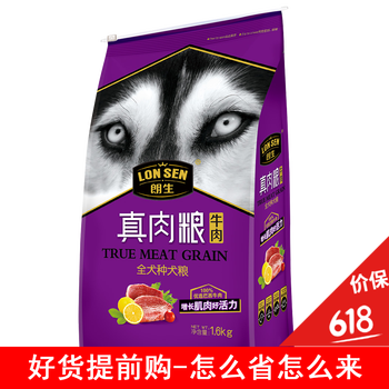 朗生（LANGSHENG） 牛肉口味全階段狗糧 1.6kg