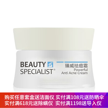 美醫(yī)生（Beauty-specialist）乳液/面霜抗痘