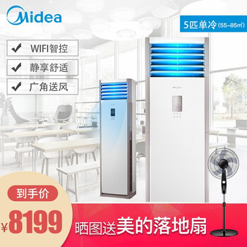 美的（Midea） 5匹及以上 立柜式 空調(diào) KF-120LW/SY-PA400(D3)