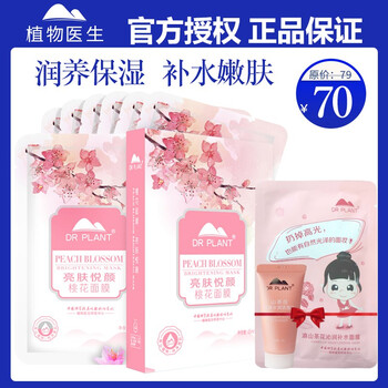 植物醫(yī)生面膜貼