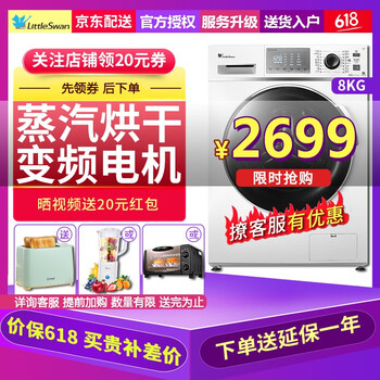 小天鵝（LittleSwan） 滾筒洗衣干衣機(jī)  洗衣機(jī) TD80-Mute60WDX