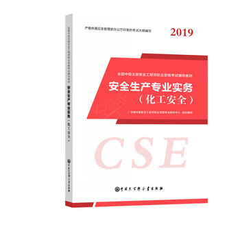 安全生產(chǎn)專業(yè)實務