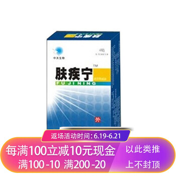 膚疾寧 面部精華 