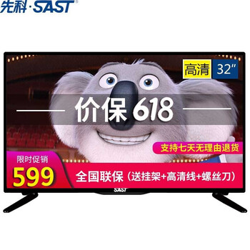 先科超薄電視