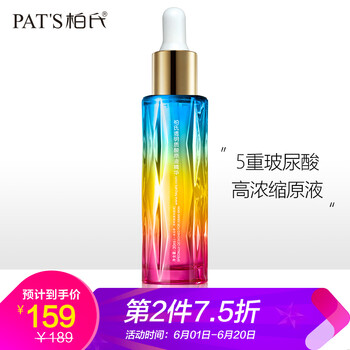 柏氏精華液